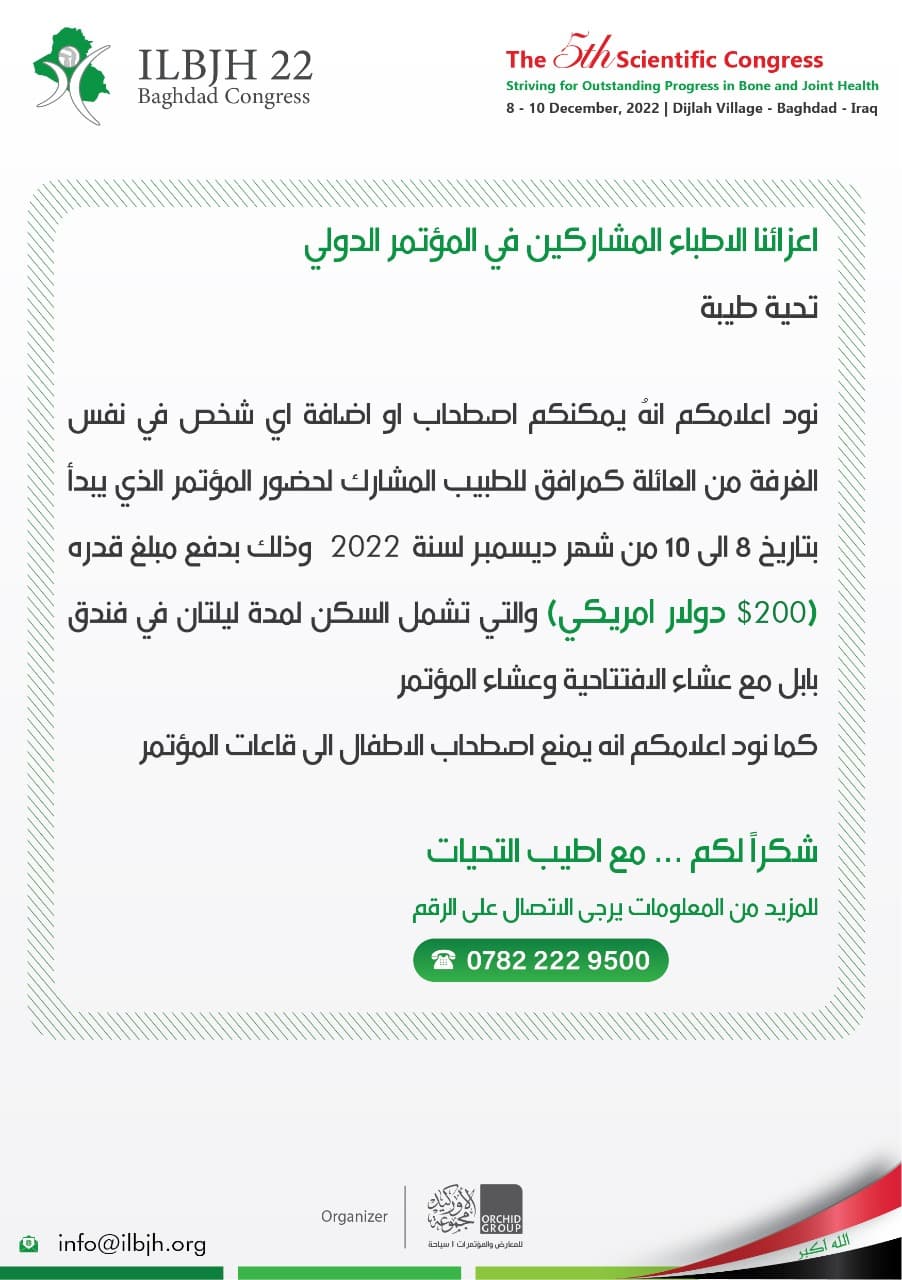 إعلان للحاضرين الى مؤتمر ILBJH2022