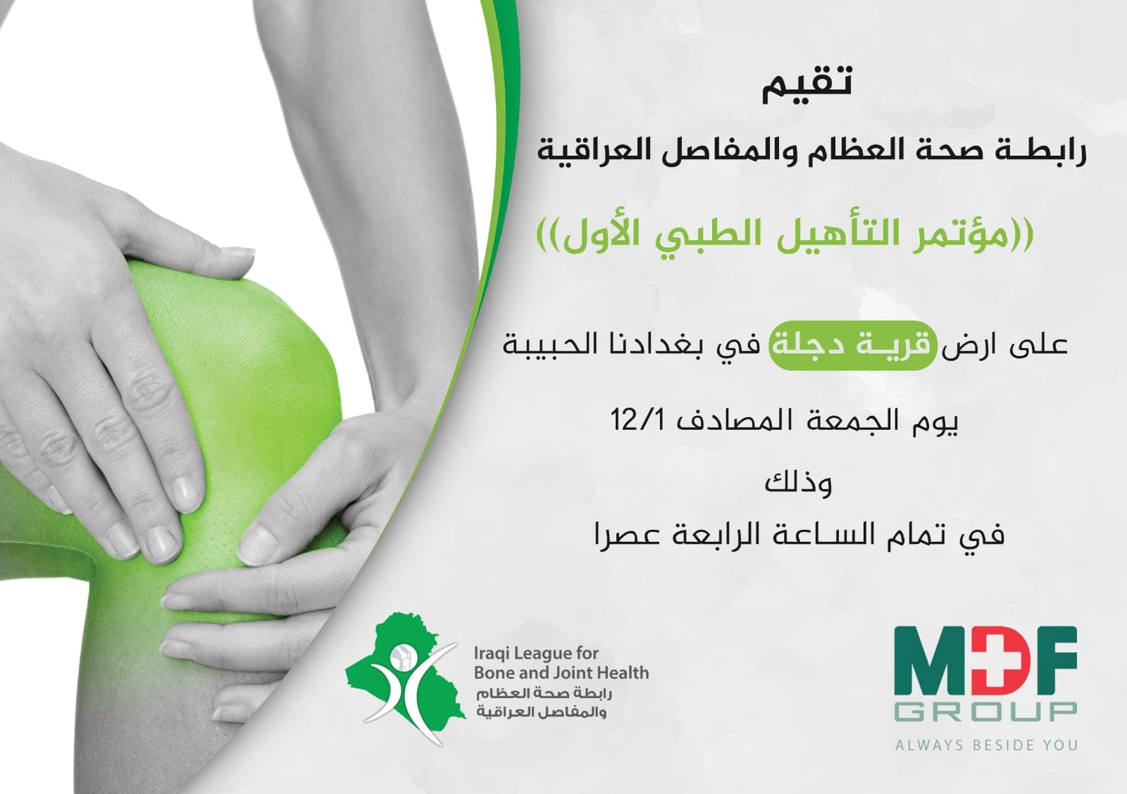 First Iraqi Rehabilitation Medicine Conference 2023 - Bone and Joint Health