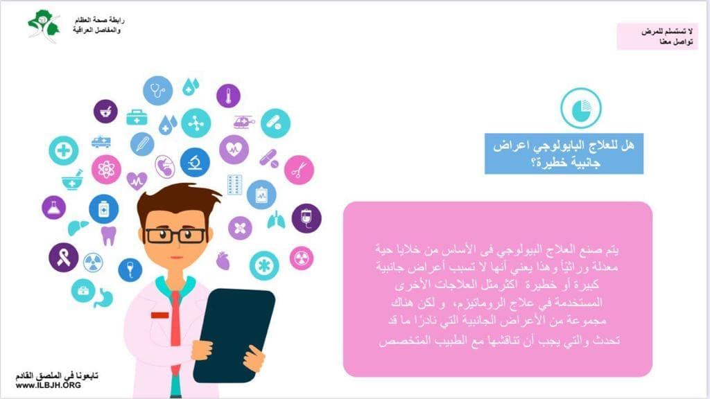 Empowering Patients: Raising Awareness about the Use of Biological Medicines in Rheumatic Diseases